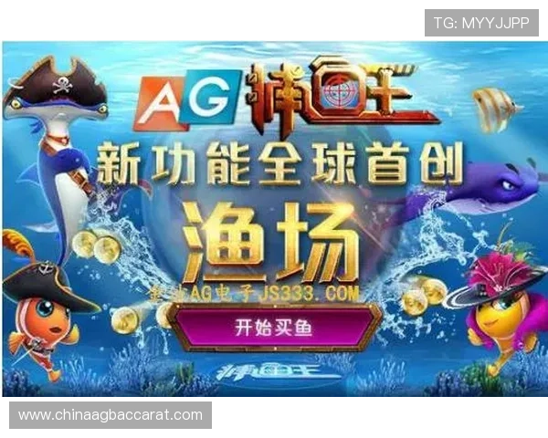 掌握ag捕鱼王技巧提升捕鱼效率的实用攻略大全 掌握ag捕鱼王技巧提升捕鱼效率的实用攻略大全