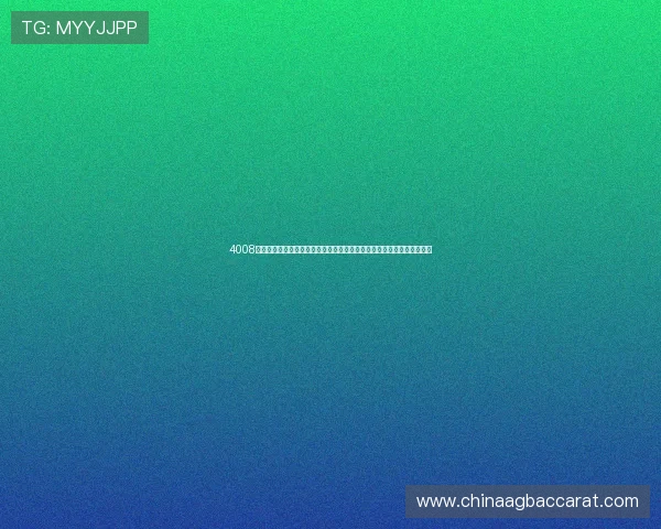 4008云顶集团娱乐平台便捷的充值提现流程，快速到账让你轻松享受游戏乐趣