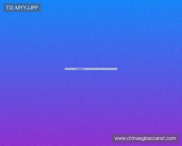 挪威与塞内加尔在2026世界杯边路进攻战术对决全面解读与比赛亮点回顾 挪威与塞内加尔在2026世界杯边路进攻战术对决全面解读与比赛亮点回顾