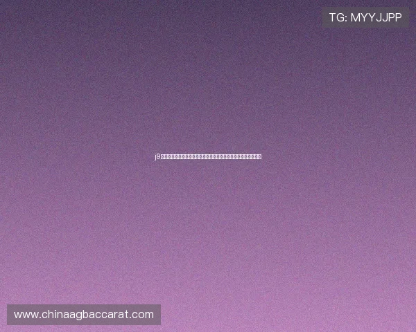 j9真人第一品牌提供权威世界杯球队分析助力球迷精准预测比赛结果 j9真人第一品牌提供权威世界杯球队分析助力球迷精准预测比赛结果