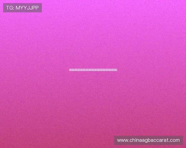 结合世界杯赛事分析百家乐补牌机制对博彩结果的潜在影响与优化建议