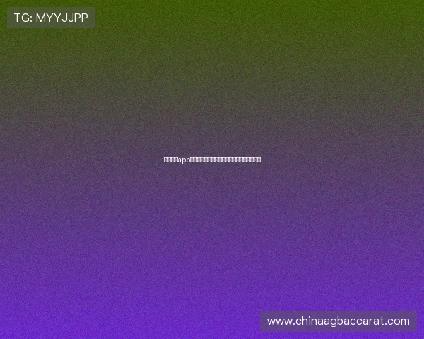 开云真人app官网入口多设备登录操作指南与使用注意事项